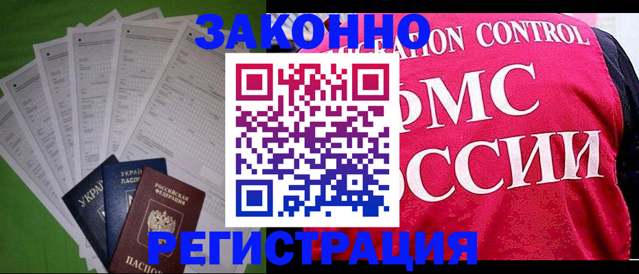 прописка для работы в Донском