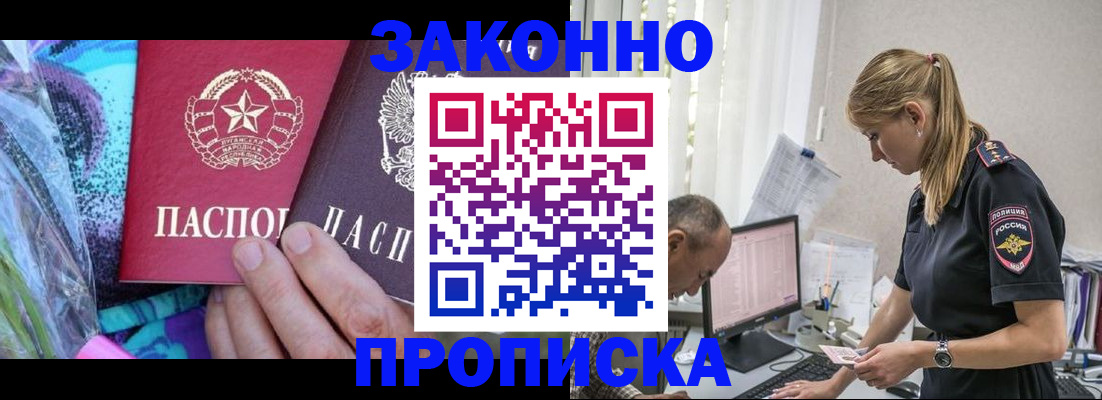 прописка паспорт в Донском