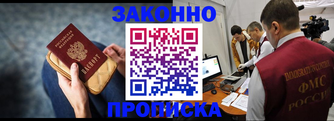 прописка регистрация в Донском