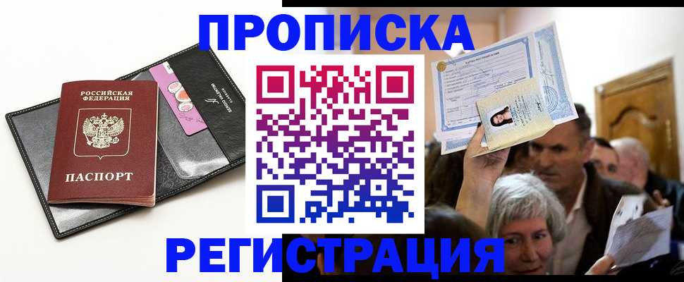 прописка иностранных граждан в Донском