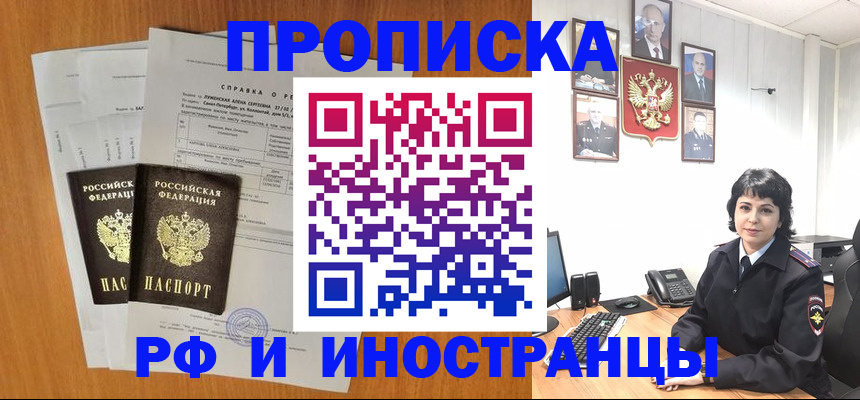 прописка для работы в Донском
