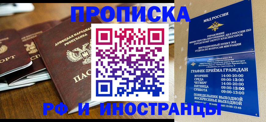 временная регистрация законно в Донском